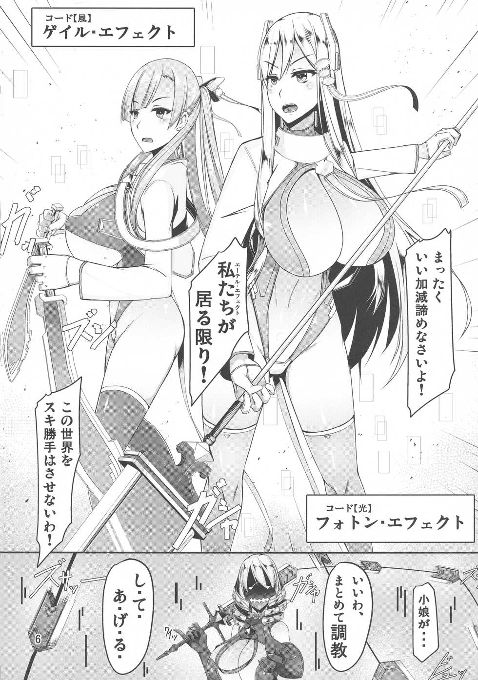 (C94) [barista (Kirise Mituru)] ETHEREFFECT re:4 - Page 6