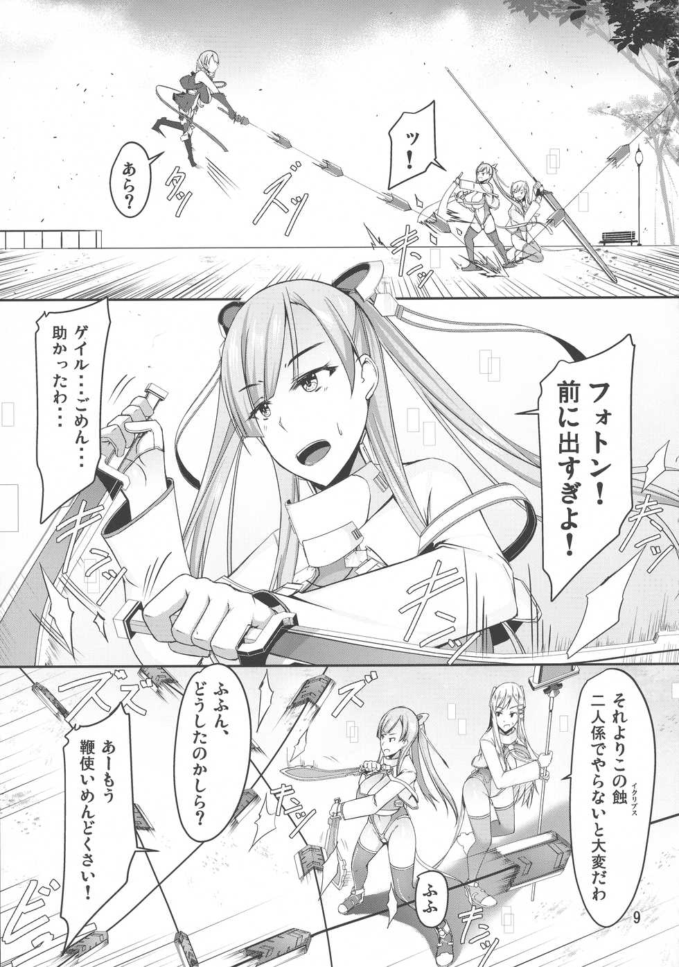 (C94) [barista (Kirise Mituru)] ETHEREFFECT re:4 - Page 9