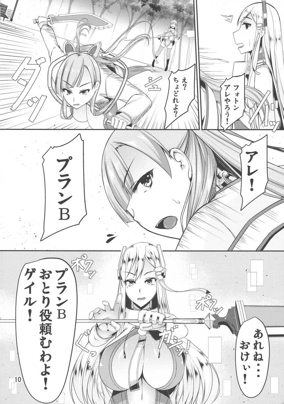 (C94) [barista (Kirise Mituru)] ETHEREFFECT re:4 - Page 10