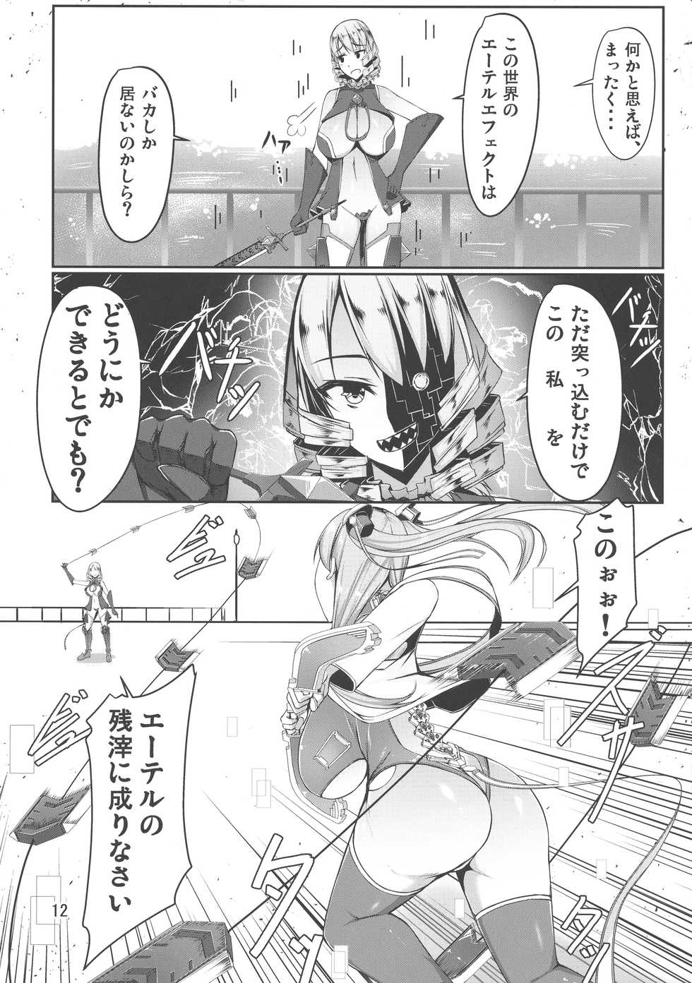 (C94) [barista (Kirise Mituru)] ETHEREFFECT re:4 - Page 12