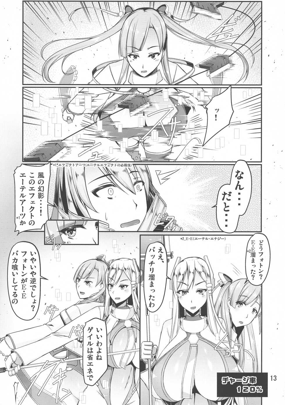 (C94) [barista (Kirise Mituru)] ETHEREFFECT re:4 - Page 13