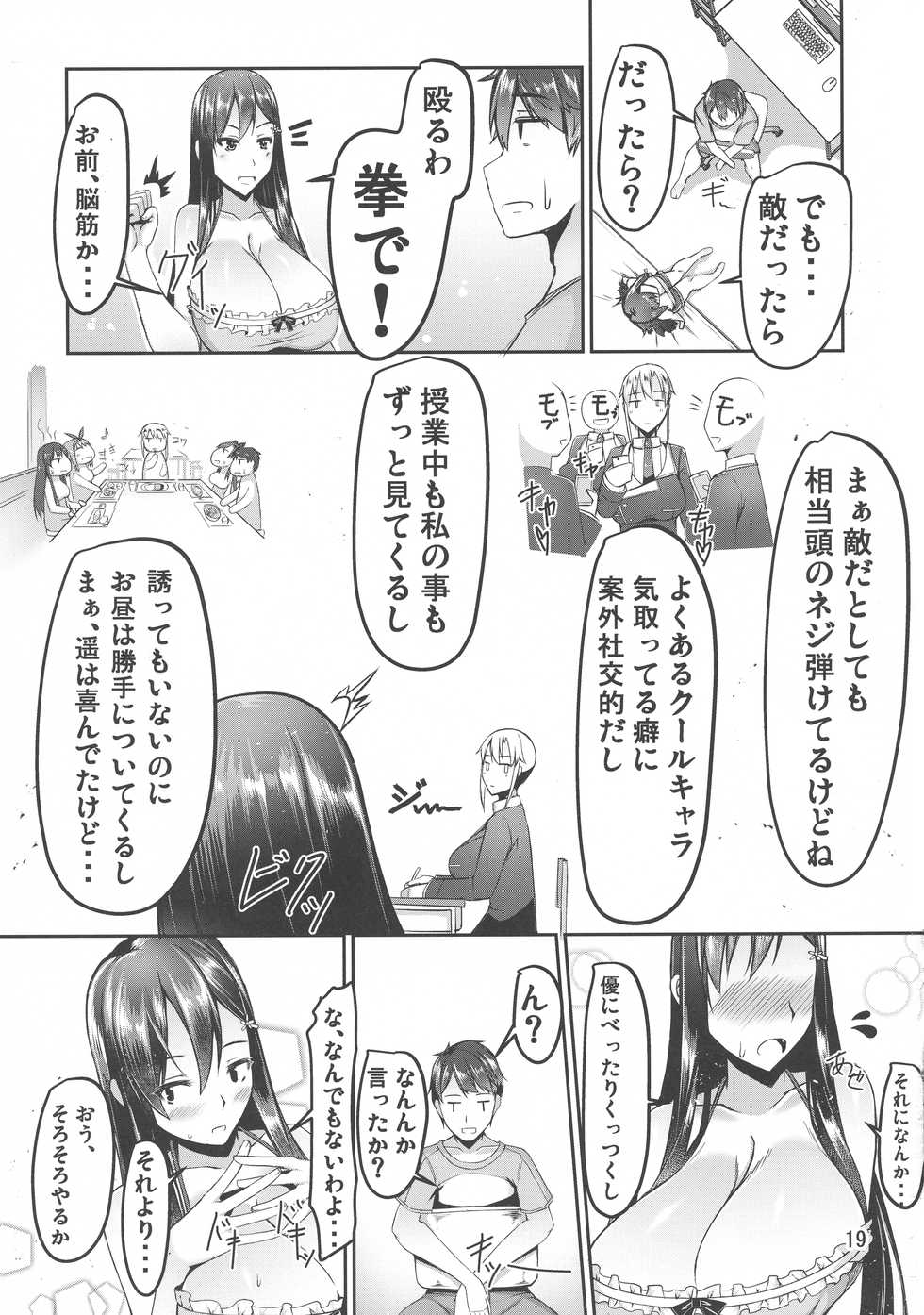 (C94) [barista (Kirise Mituru)] ETHEREFFECT re:4 - Page 18