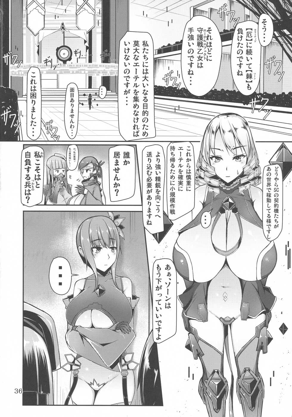 (C94) [barista (Kirise Mituru)] ETHEREFFECT re:4 - Page 35