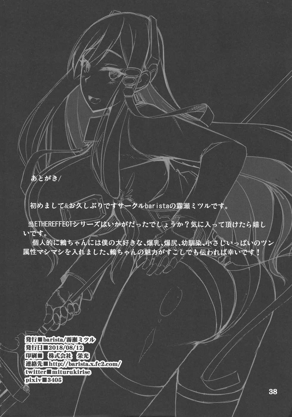 (C94) [barista (Kirise Mituru)] ETHEREFFECT re:4 - Page 37