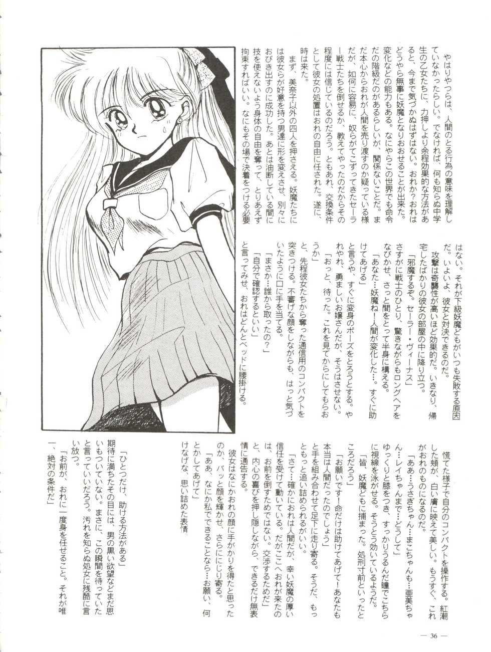 (C44) [T.A.K.K. (Various)] Spirits of Sailors! (Bishoujo Senshi Sailor Moon) - Page 34