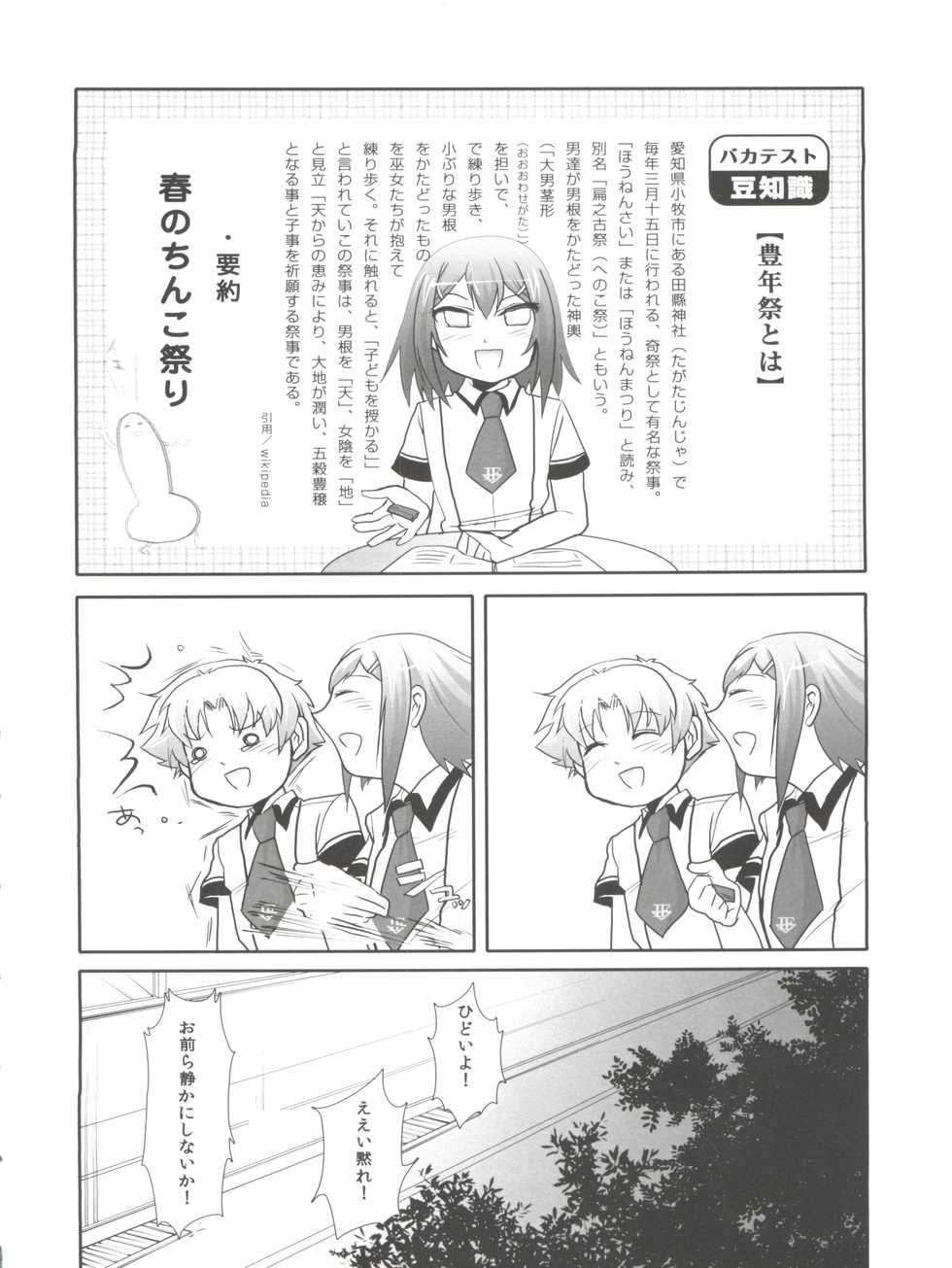 (C78) [50000S (tow)] Subete ga F ni naru. (Baka to Test to Shoukanjuu) - Page 8