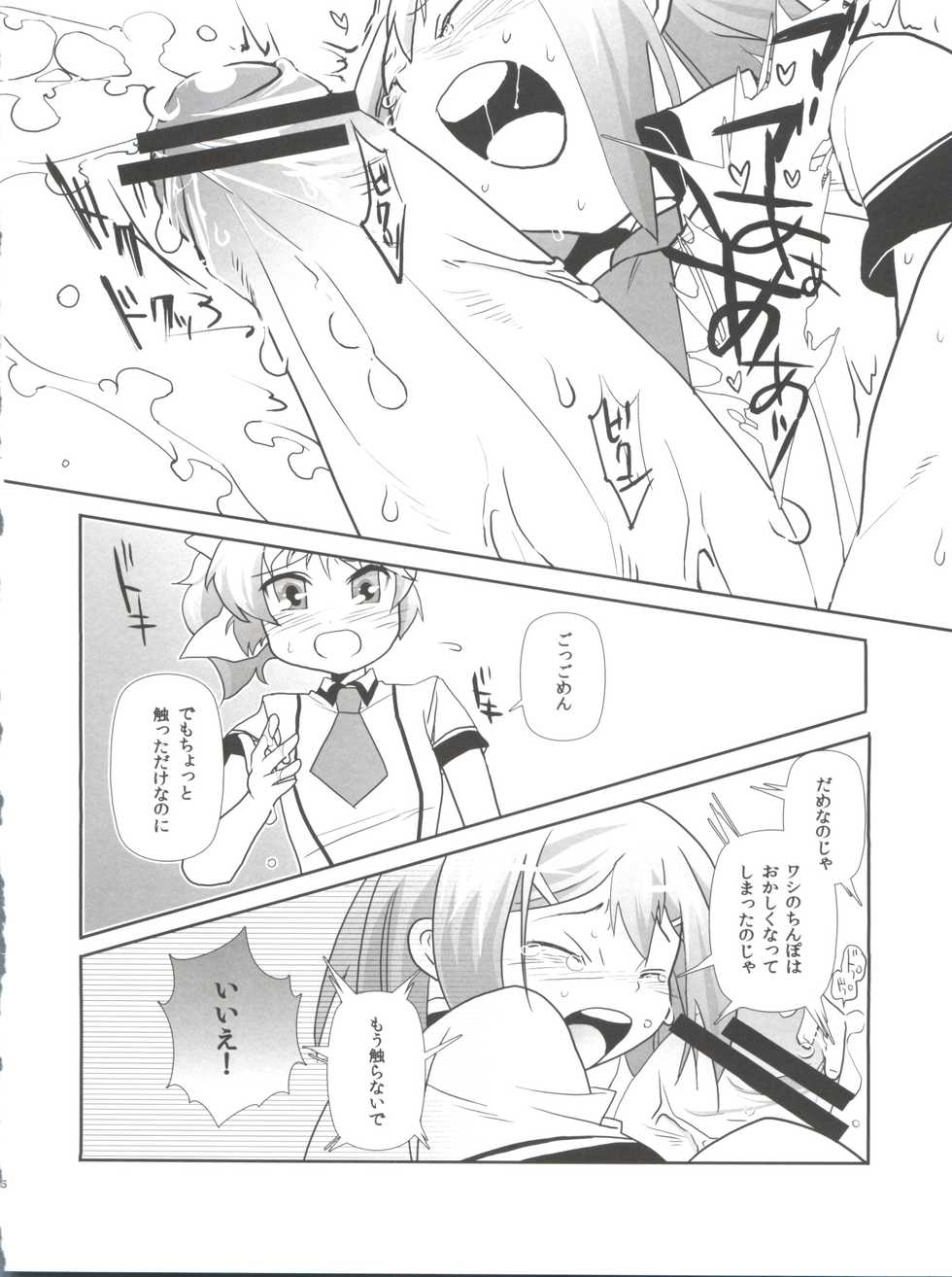 (C78) [50000S (tow)] Subete ga F ni naru. (Baka to Test to Shoukanjuu) - Page 16