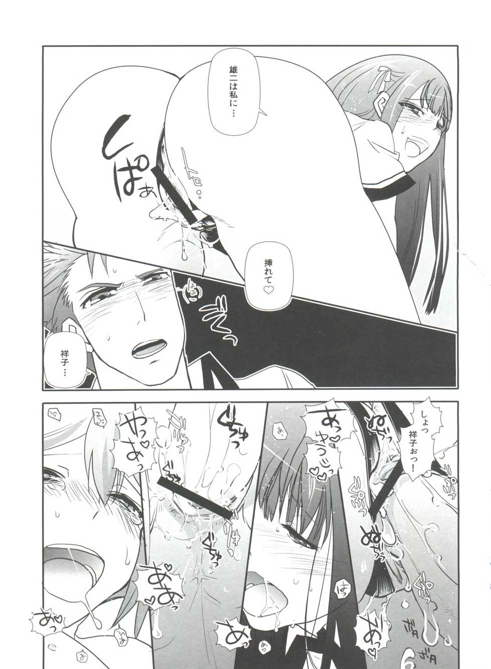 (C78) [50000S (tow)] Subete ga F ni naru. (Baka to Test to Shoukanjuu) - Page 23