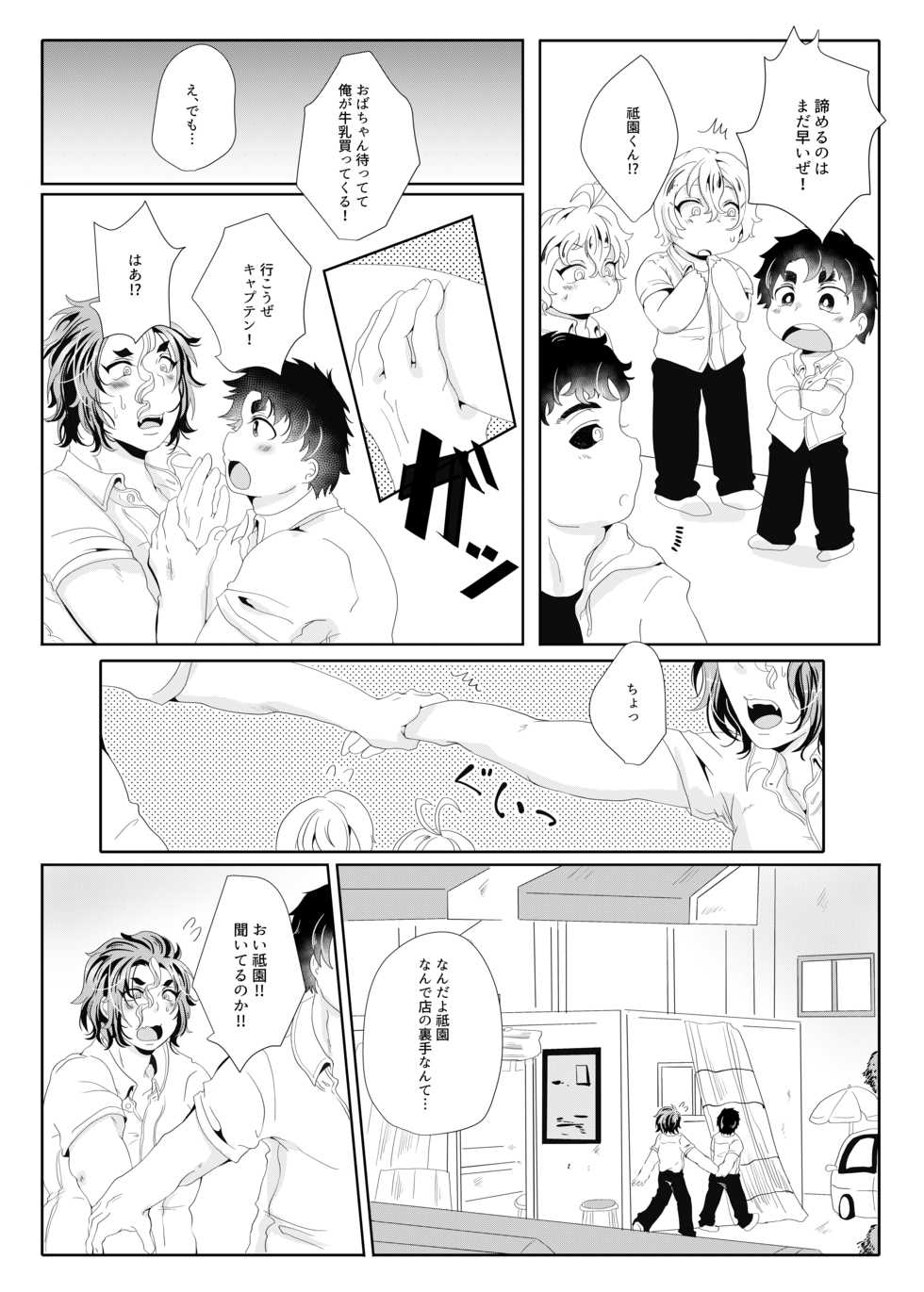 [Fukugou Marjoram (Sonokawa Sono)] Sekai de Ichiban Bonyuu ga Deru Rugby Bu Captain no Bonyuu Crepe - The World's Greatest Milk Producer's Breast Milk Crepe (ALL OUT!!) [Digital] - Page 9