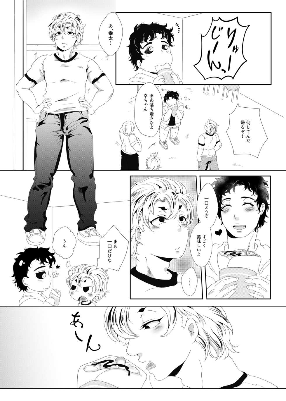 [Fukugou Marjoram (Sonokawa Sono)] Sekai de Ichiban Bonyuu ga Deru Rugby Bu Captain no Bonyuu Crepe - The World's Greatest Milk Producer's Breast Milk Crepe (ALL OUT!!) [Digital] - Page 21