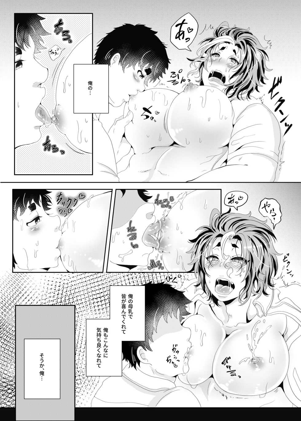 [Fukugou Marjoram (Sonokawa Sono)] Sekai de Ichiban Bonyuu ga Deru Rugby Bu Captain no Bonyuu Crepe - The World's Greatest Milk Producer's Breast Milk Crepe (ALL OUT!!) [Digital] - Page 32