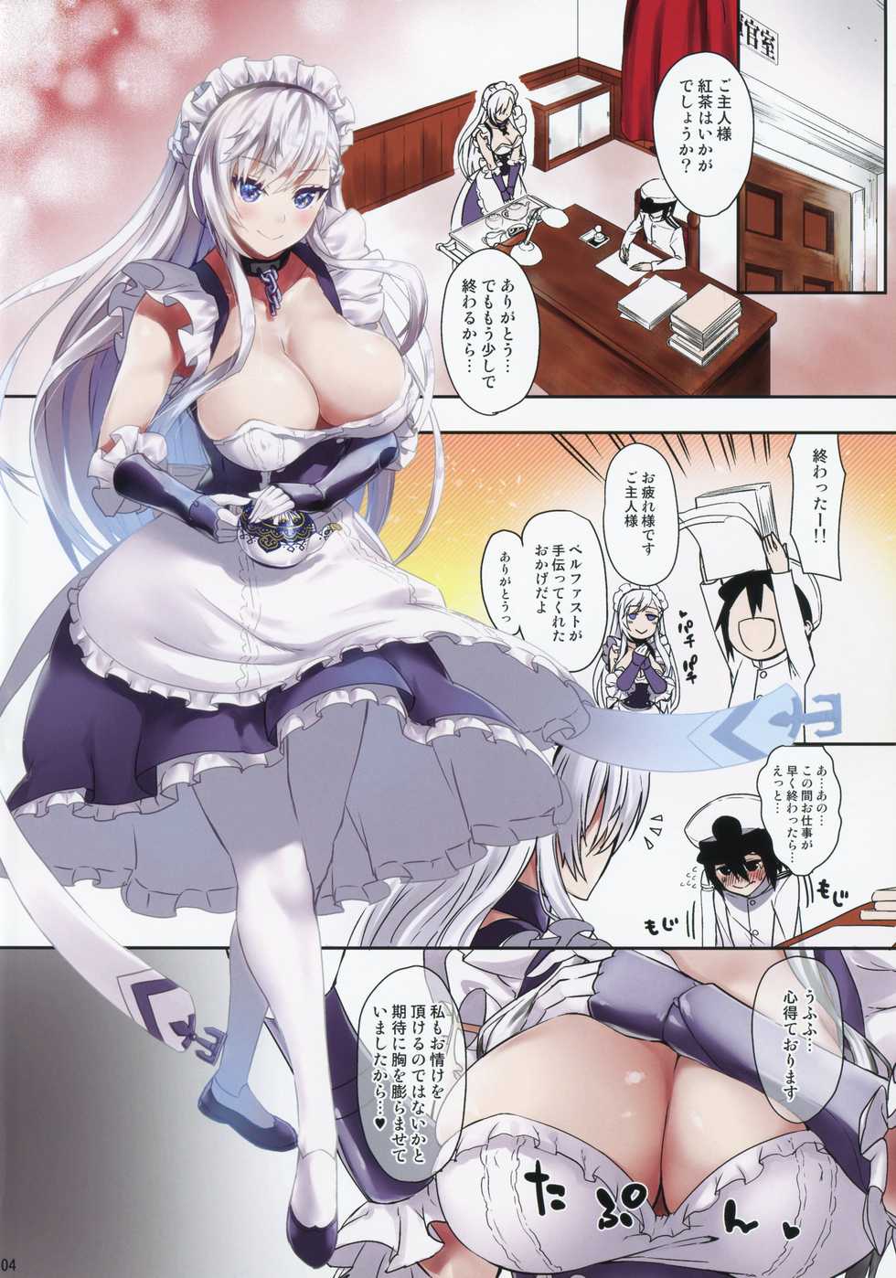 (C94) [Samidaregiri (Crowly)] Nyuunai Shabaora (Azur Lane) - Page 3