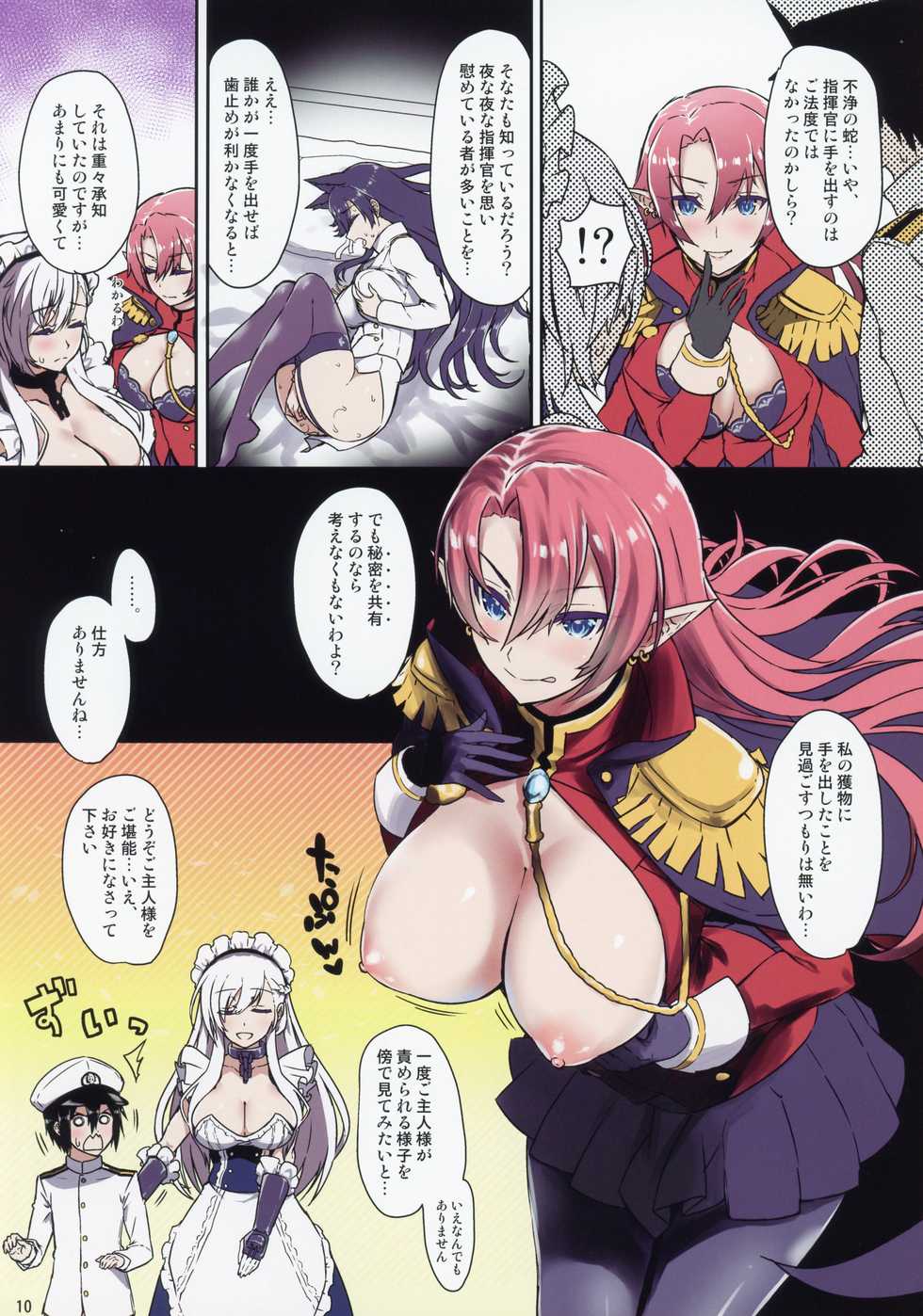 (C94) [Samidaregiri (Crowly)] Nyuunai Shabaora (Azur Lane) - Page 9