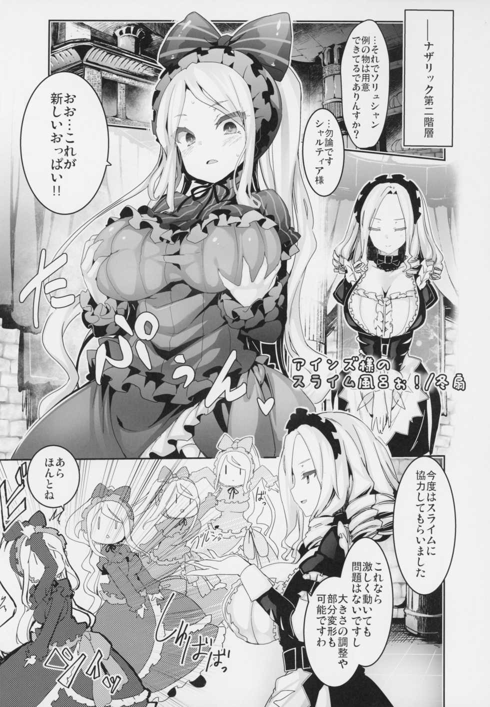 (C94) [Tousen Soudou (Tousen, T-10)] Otona no Nazarick (Overlord) - Page 4