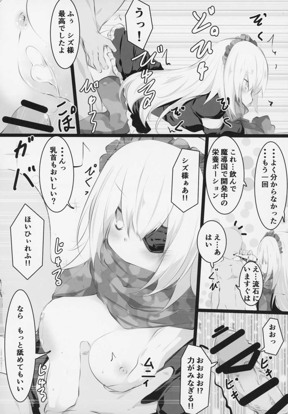 (C94) [Tousen Soudou (Tousen, T-10)] Otona no Nazarick (Overlord) - Page 29