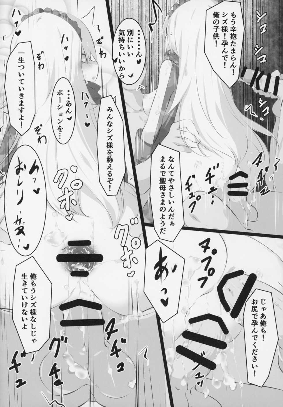 (C94) [Tousen Soudou (Tousen, T-10)] Otona no Nazarick (Overlord) - Page 33