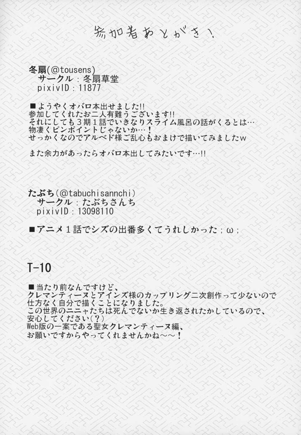 (C94) [Tousen Soudou (Tousen, T-10)] Otona no Nazarick (Overlord) - Page 36