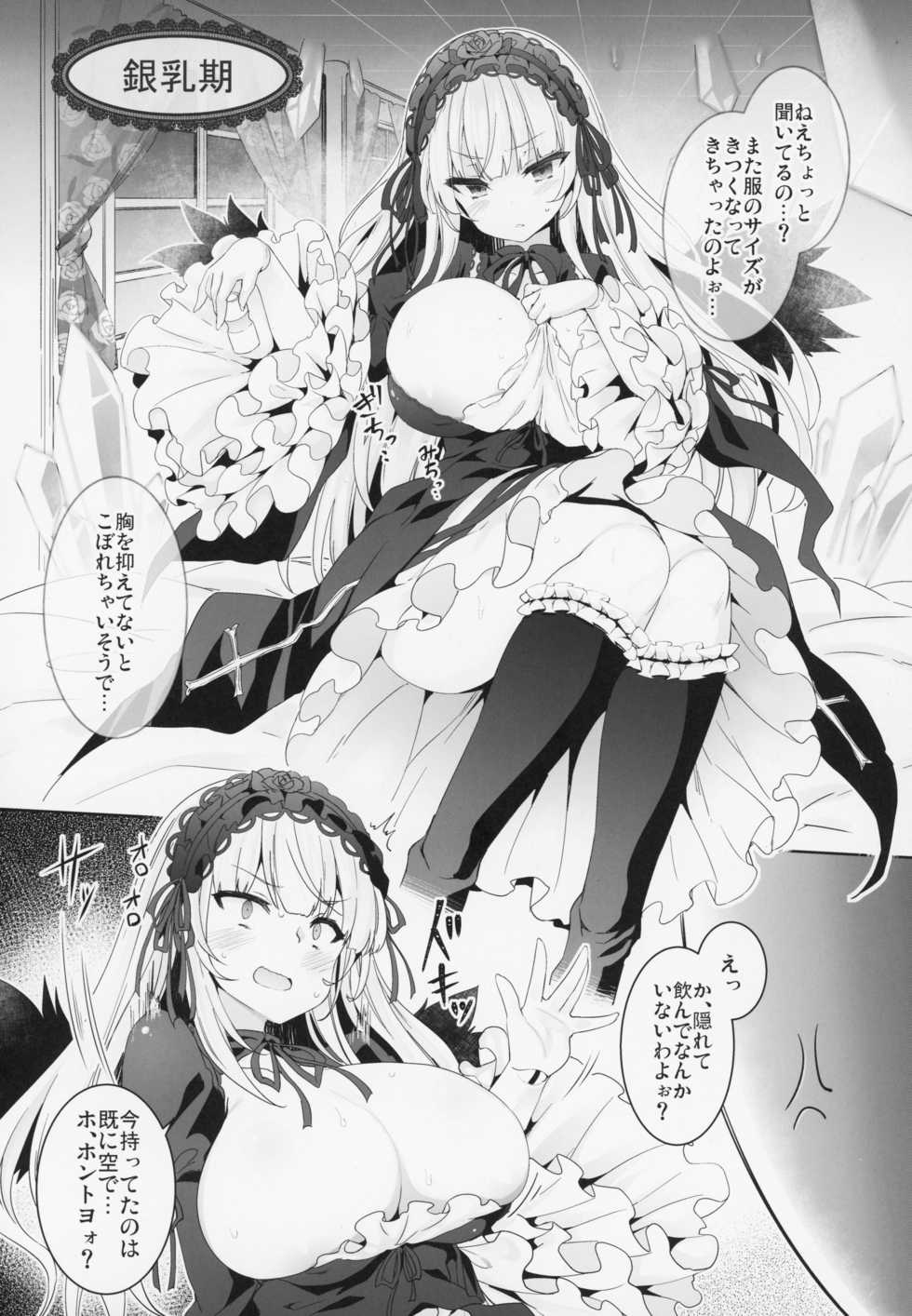 (C94) [Tousen Soudou (Tousen)] GINTITI 0 (Rozen Maiden) - Page 17