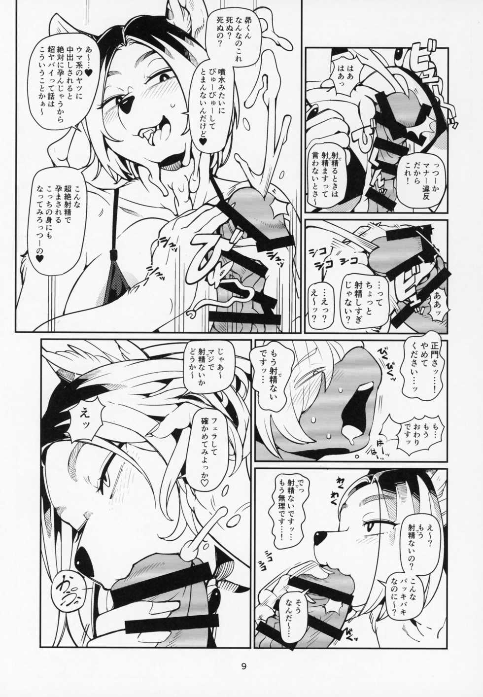 (C94) [Kemono Ekaki no Kousoku 2 (Sindoll)] Giant Killing - Page 8