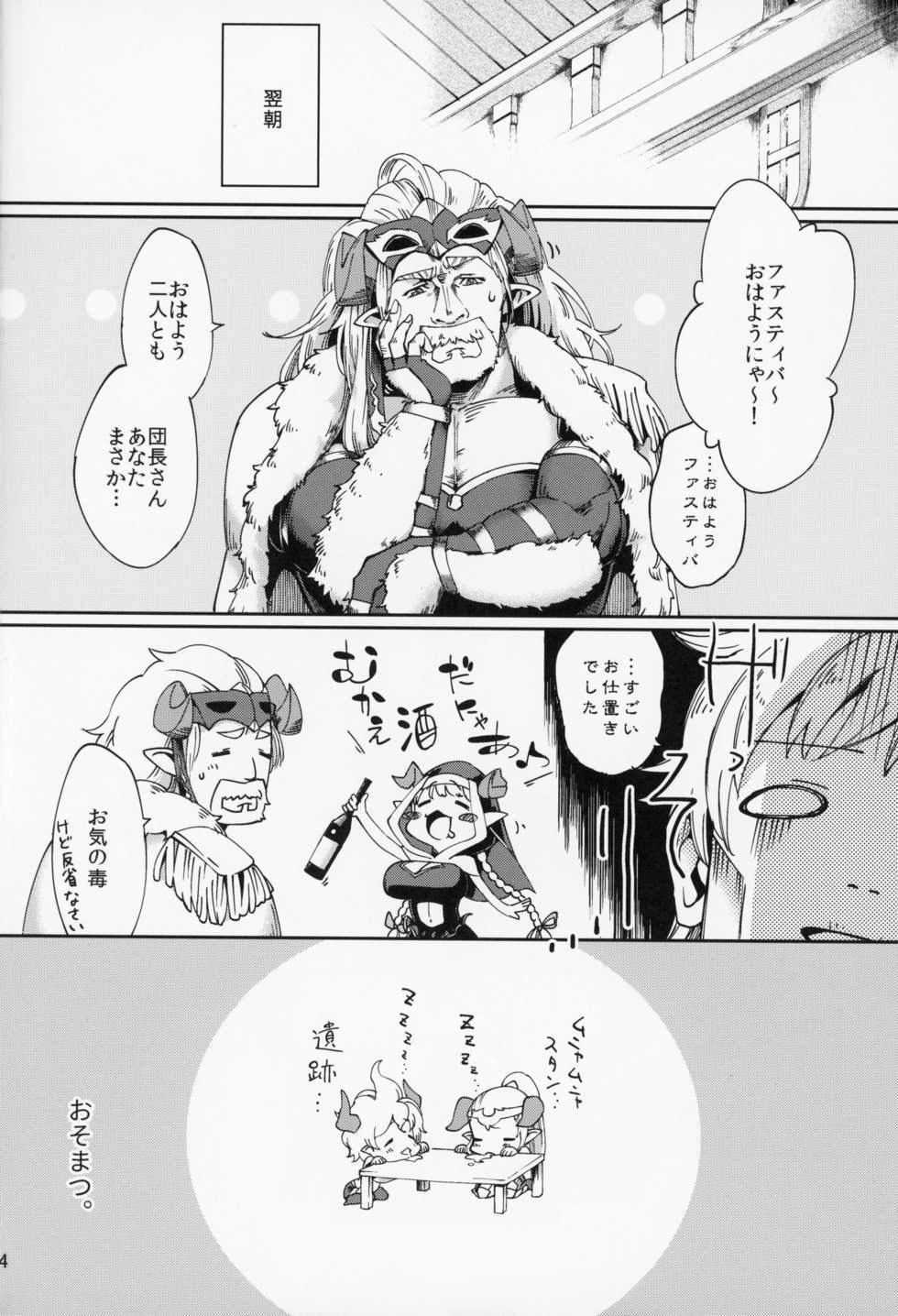 (CCOsaka107) [Haraheridou (Herio)] Yodooshi Lamretta (Granblue Fantasy) - Page 23