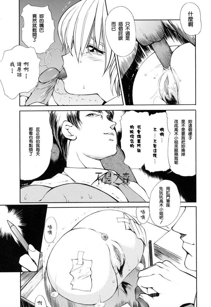 [Fujisaki Makoto] Hisho Nika (HEAT -Unmei no Wa-) [Chinese] [不歸之森漢化] [Decensored] - Page 11