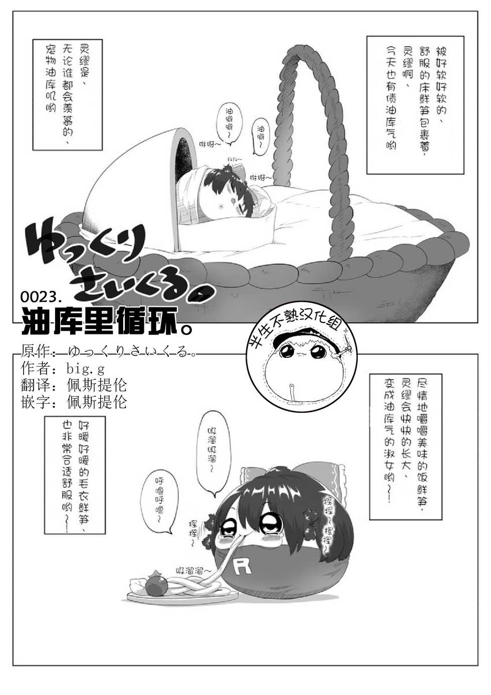 Yukku-Recycle (big.g)(Chinese) - Page 1