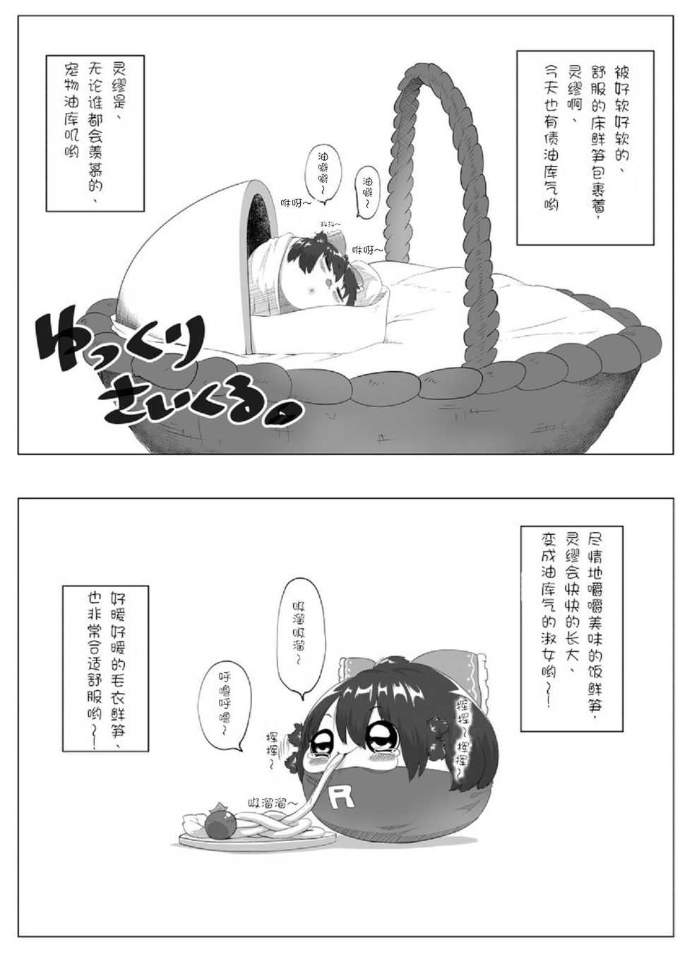 Yukku-Recycle (big.g)(Chinese) - Page 2