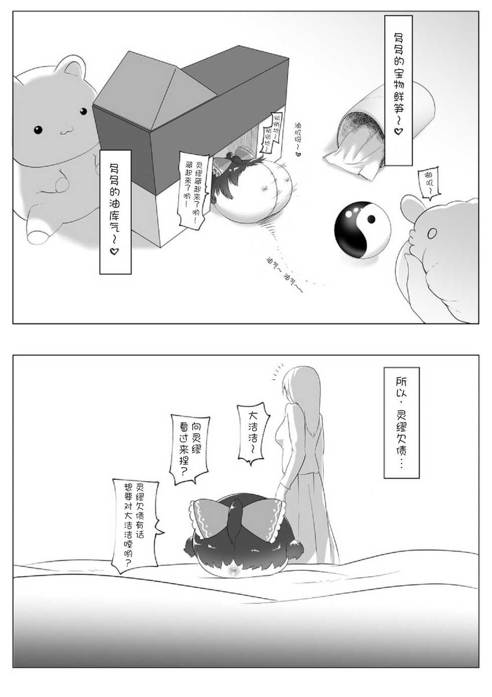 Yukku-Recycle (big.g)(Chinese) - Page 5