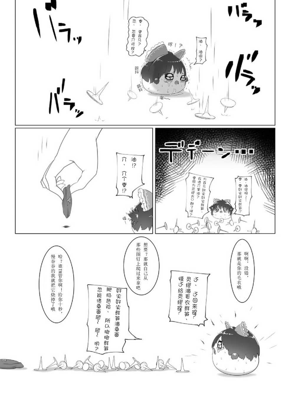 Yukku-Recycle (big.g)(Chinese) - Page 11