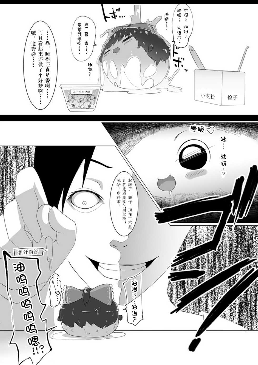 Yukku-Recycle (big.g)(Chinese) - Page 23