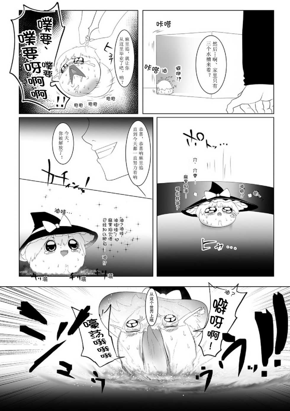 Yukku-Recycle (big.g)(Chinese) - Page 30