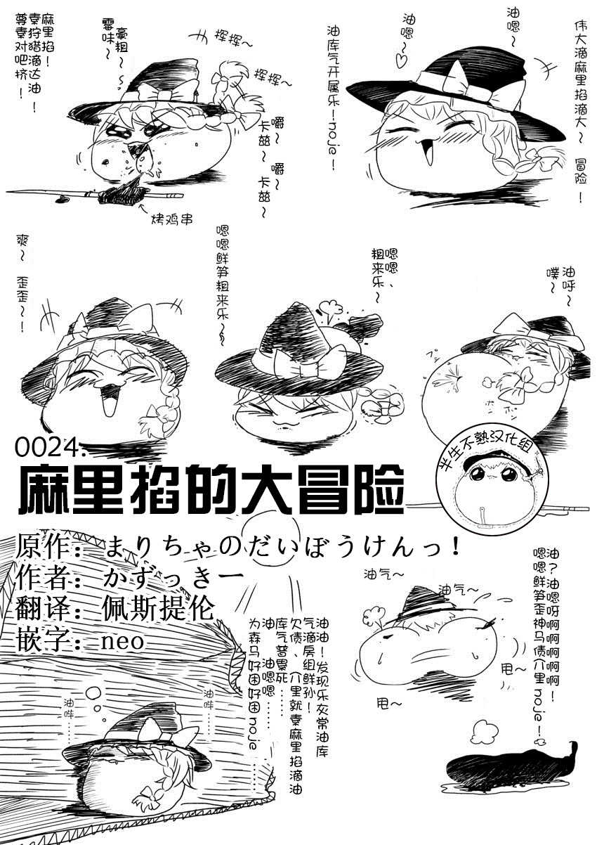 Maricha's great adventure ！(kazukki)(Chinese) - Page 1