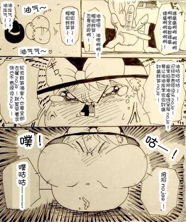 Maricha's great adventure ！(kazukki)(Chinese) - Page 30