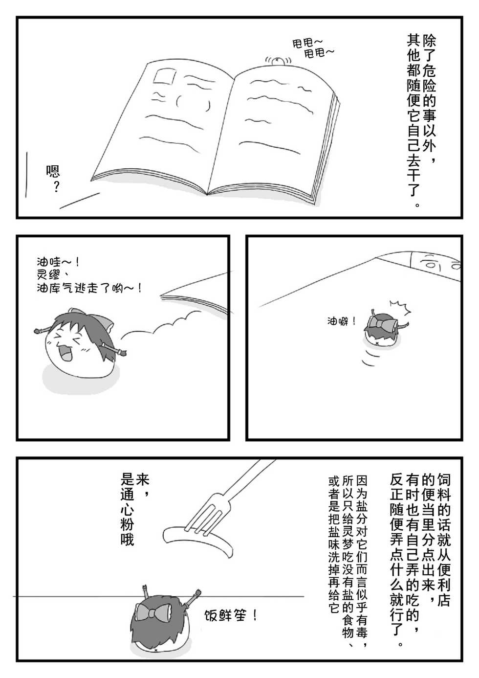 pet reimu（Chinese） - Page 7