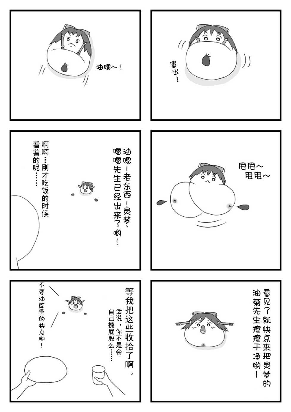 pet reimu（Chinese） - Page 15
