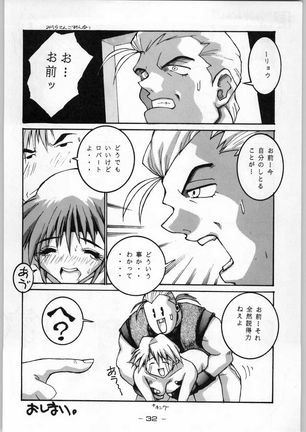 (C46) [Kacchuu Musume (Various)] Tropical Rikidouzan (Various) - Page 31