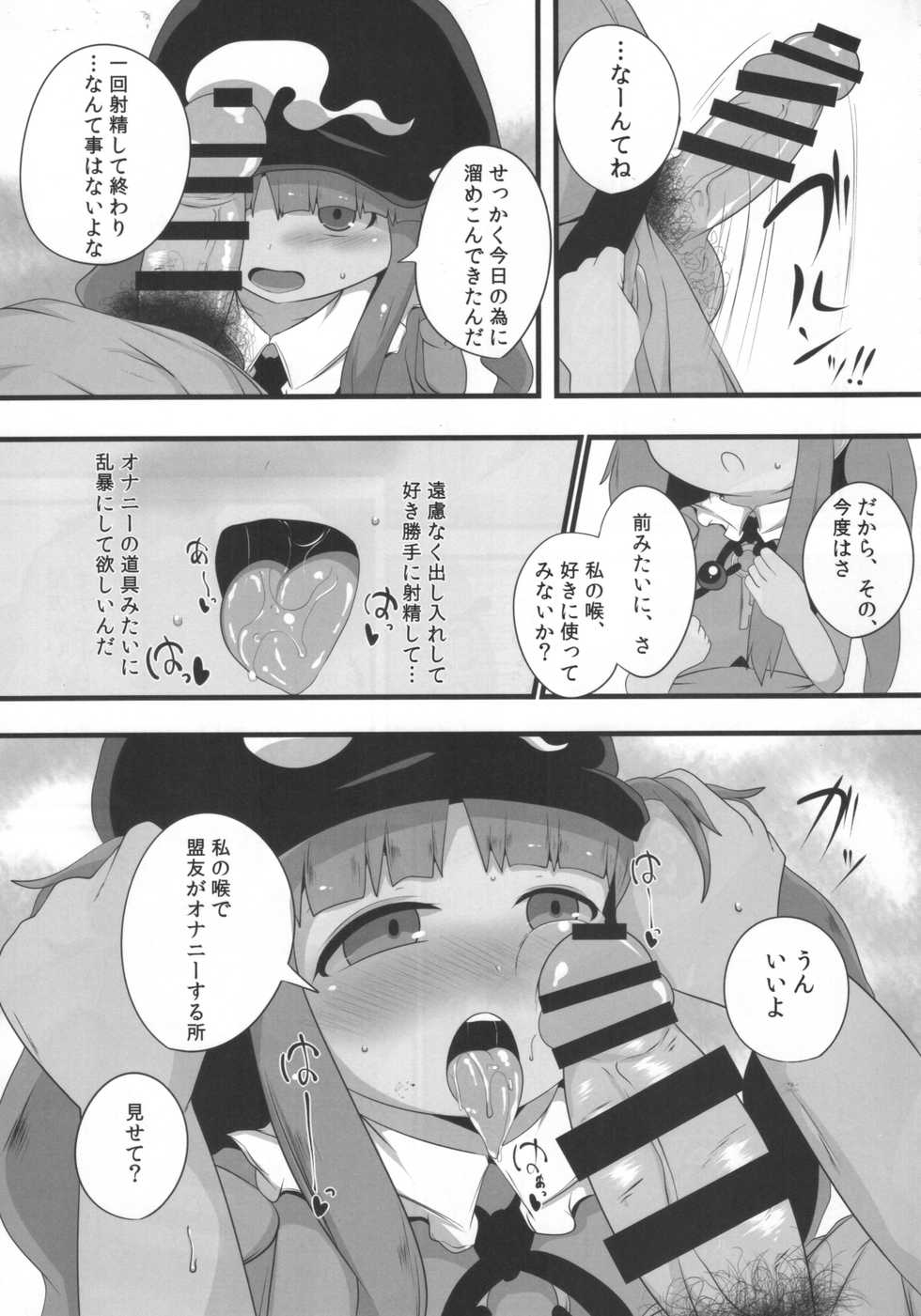 (C94) [Mugicha. (hans)] Nitoritio (Touhou Project) - Page 10