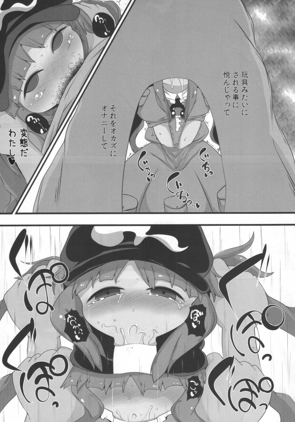 (C94) [Mugicha. (hans)] Nitoritio (Touhou Project) - Page 12