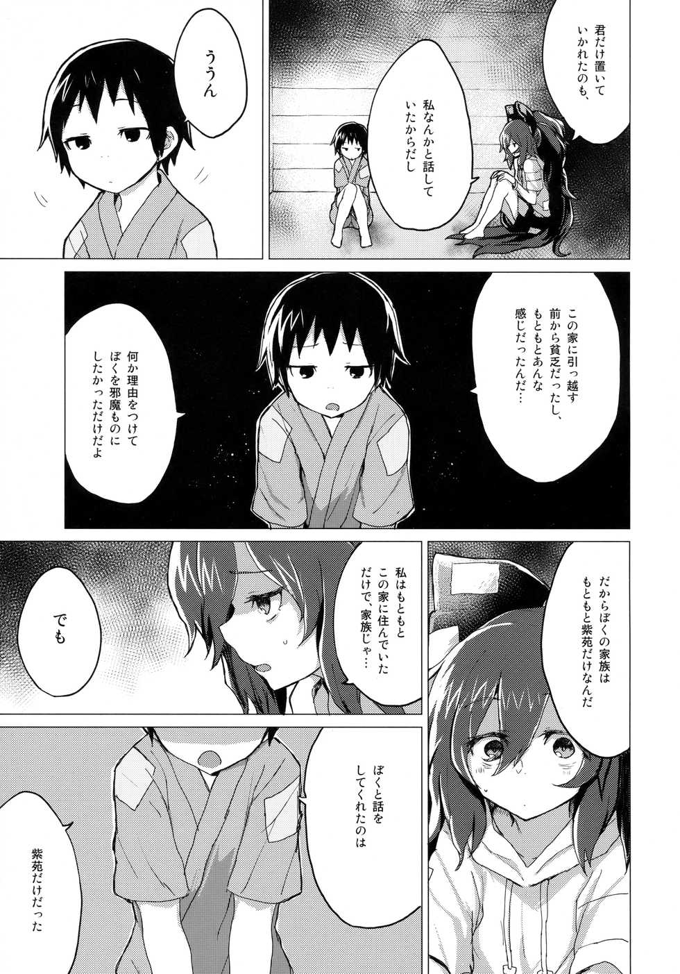 (C94) [100yenMoFA (Mirino)] Shion Onee-chan to Kazoku ni Naru Hon (Touhou Project) - Page 4