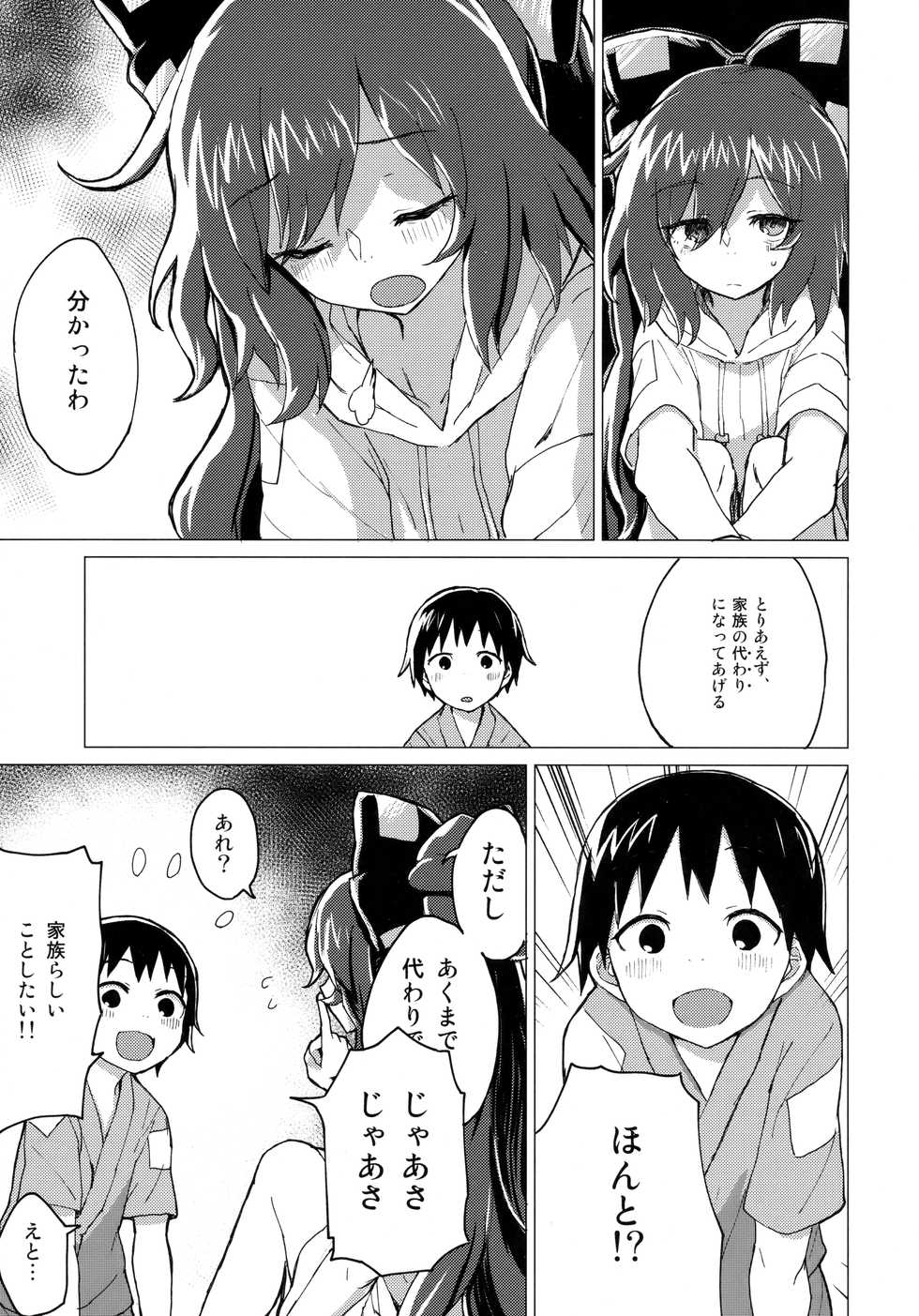 (C94) [100yenMoFA (Mirino)] Shion Onee-chan to Kazoku ni Naru Hon (Touhou Project) - Page 6
