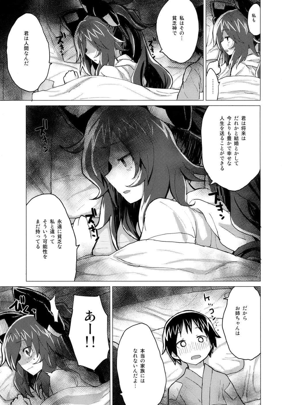 (C94) [100yenMoFA (Mirino)] Shion Onee-chan to Kazoku ni Naru Hon (Touhou Project) - Page 14