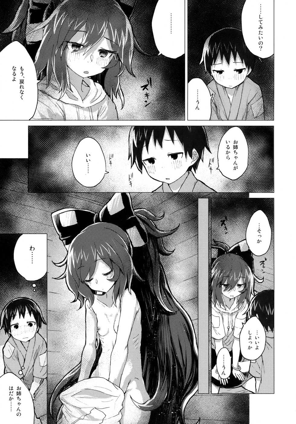 (C94) [100yenMoFA (Mirino)] Shion Onee-chan to Kazoku ni Naru Hon (Touhou Project) - Page 22