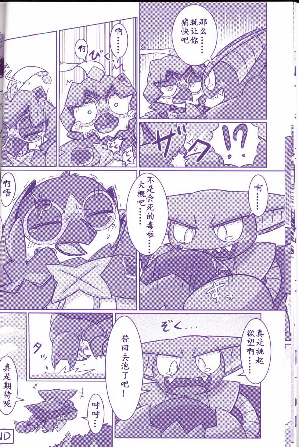 (Kemoket 6) [Maromayu (Various)] Joutai Ijou CASE:1 Doku | 状态异常 CASE:1 毒 (Pokémon) [Chinese] [虾皮汉化组] - Page 11