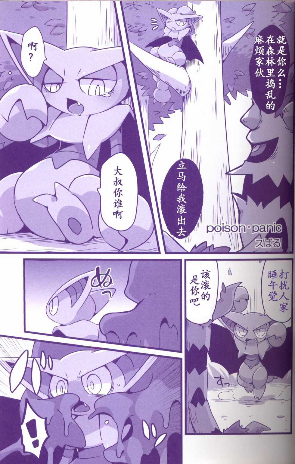(Kemoket 6) [Maromayu (Various)] Joutai Ijou CASE:1 Doku | 状态异常 CASE:1 毒 (Pokémon) [Chinese] [虾皮汉化组] - Page 16