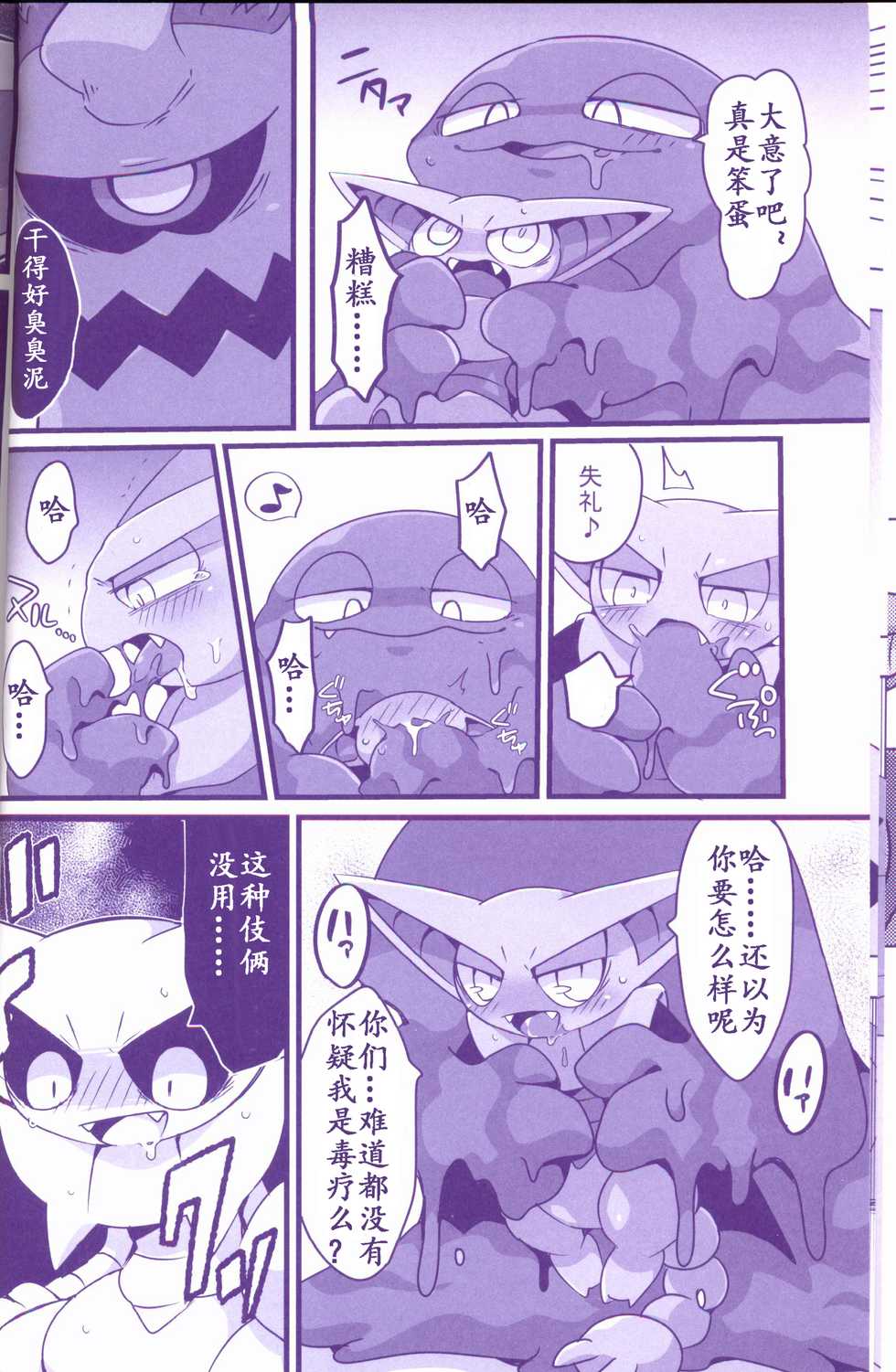 (Kemoket 6) [Maromayu (Various)] Joutai Ijou CASE:1 Doku | 状态异常 CASE:1 毒 (Pokémon) [Chinese] [虾皮汉化组] - Page 17
