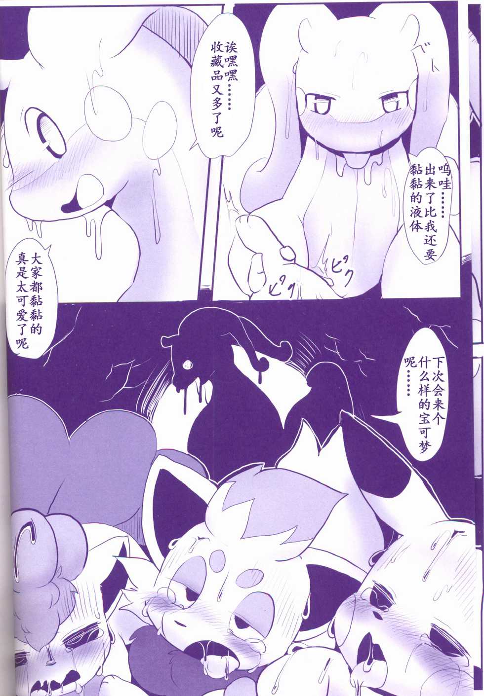 (Kemoket 6) [Maromayu (Various)] Joutai Ijou CASE:1 Doku | 状态异常 CASE:1 毒 (Pokémon) [Chinese] [虾皮汉化组] - Page 32