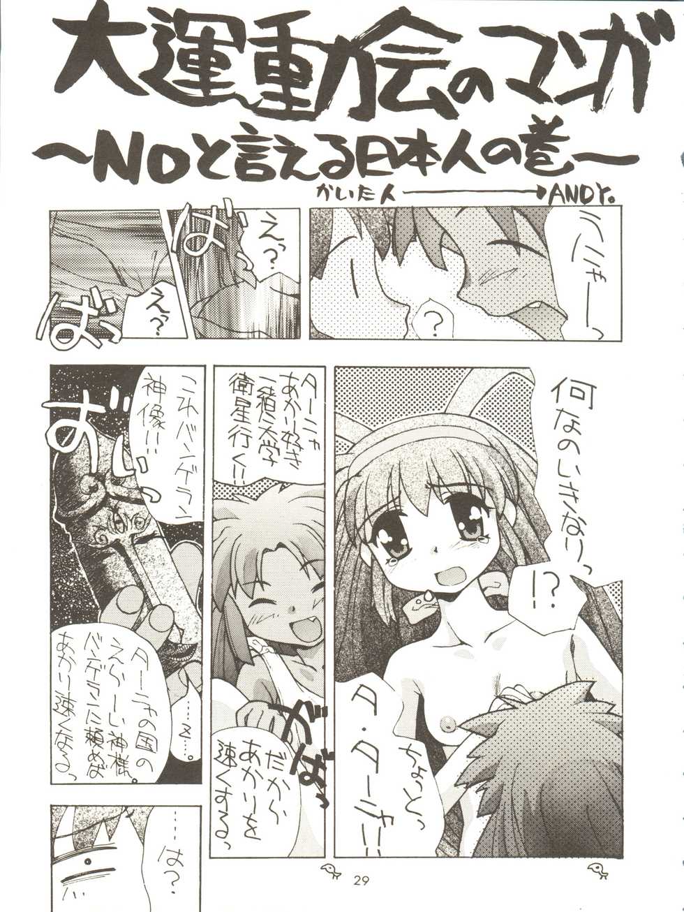 [Mebi-Ken, BLACK ANGEL (Various)] ALL ALIVE (Battle Athletes) - Page 27