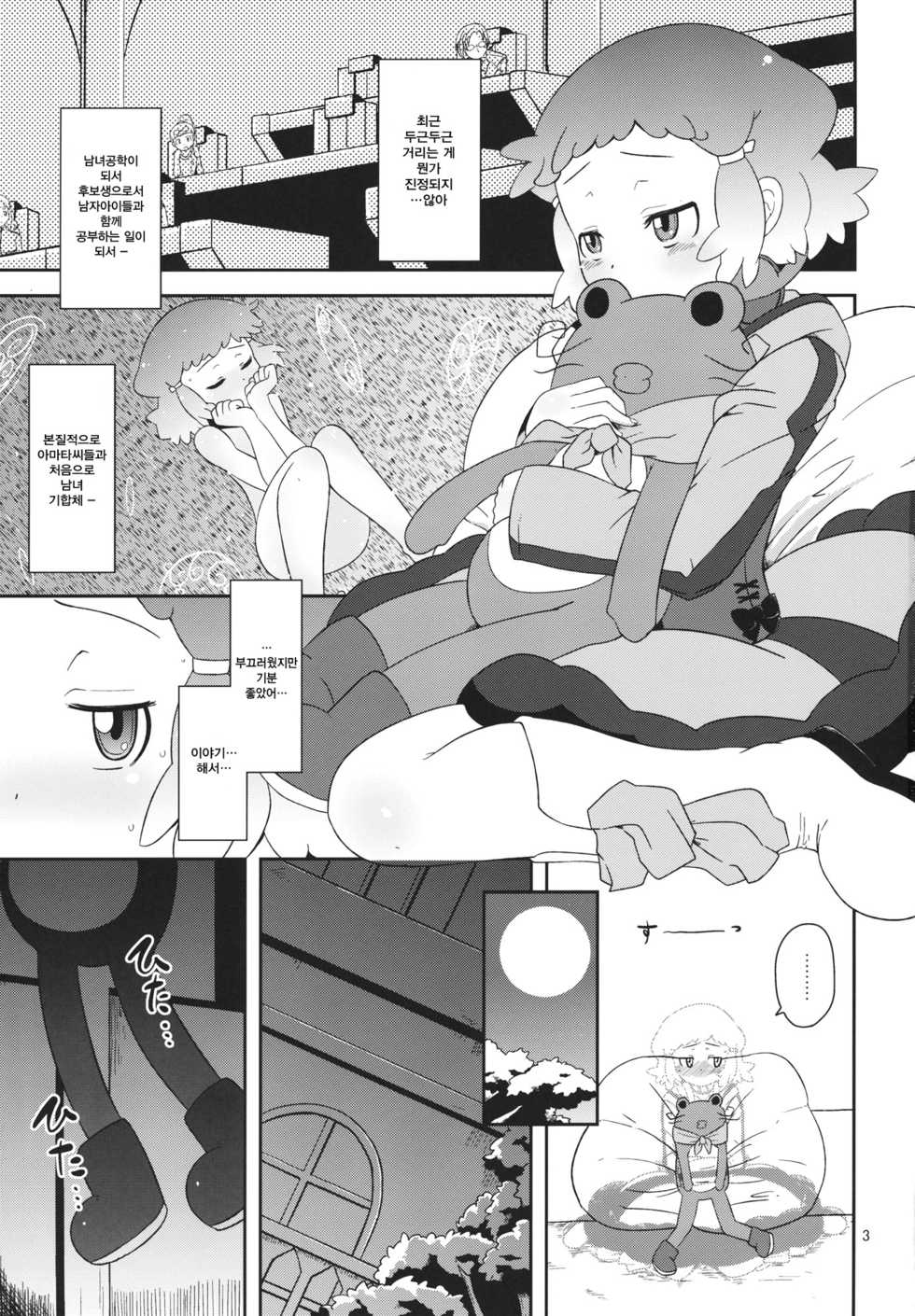 (C82) [HellDevice (nalvas)] Potteri Kouhosei | 통통한 후보생 (Aquarion Evol) [Korean] [팀☆데레마스] - Page 2