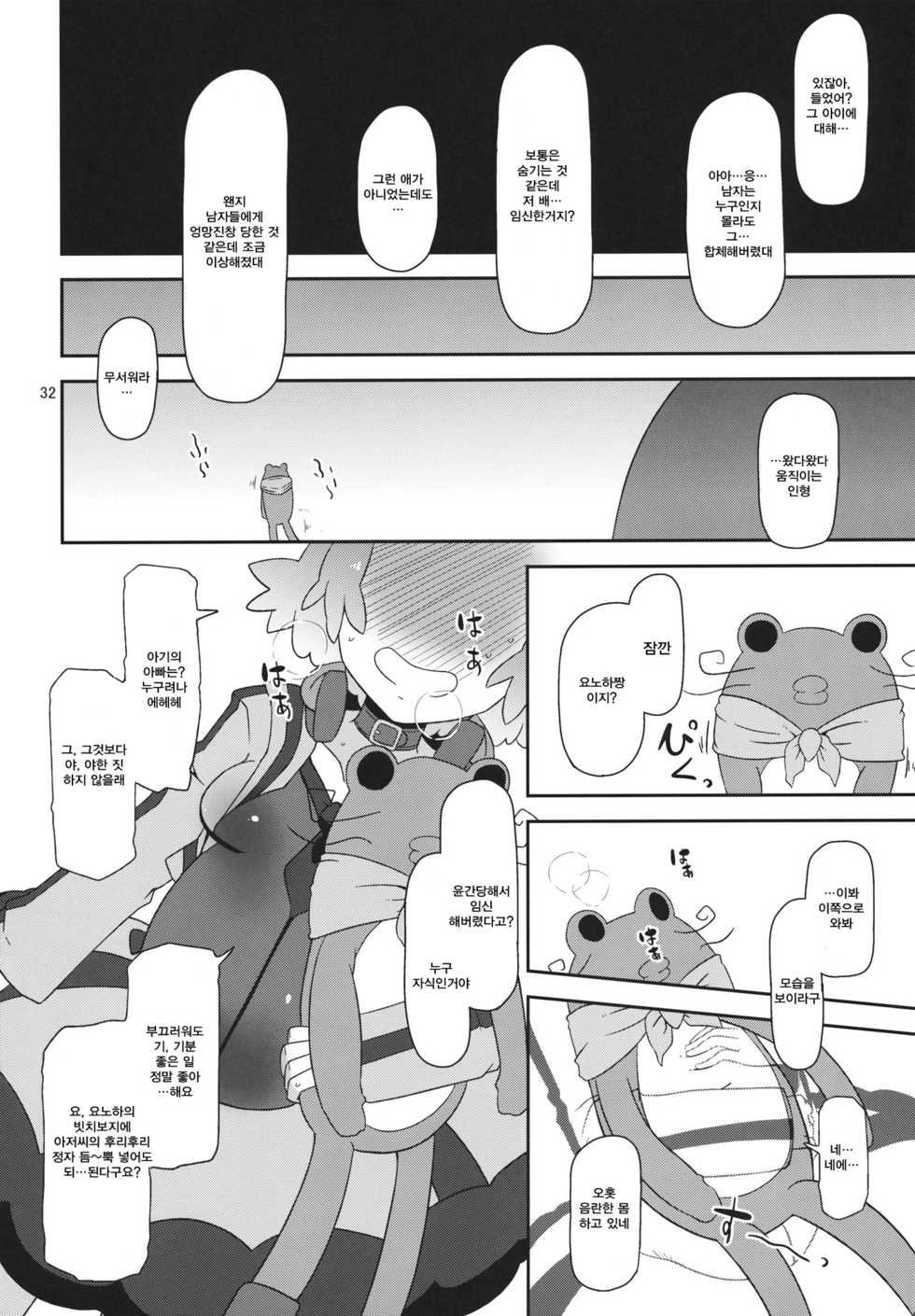 (C82) [HellDevice (nalvas)] Potteri Kouhosei | 통통한 후보생 (Aquarion Evol) [Korean] [팀☆데레마스] - Page 31