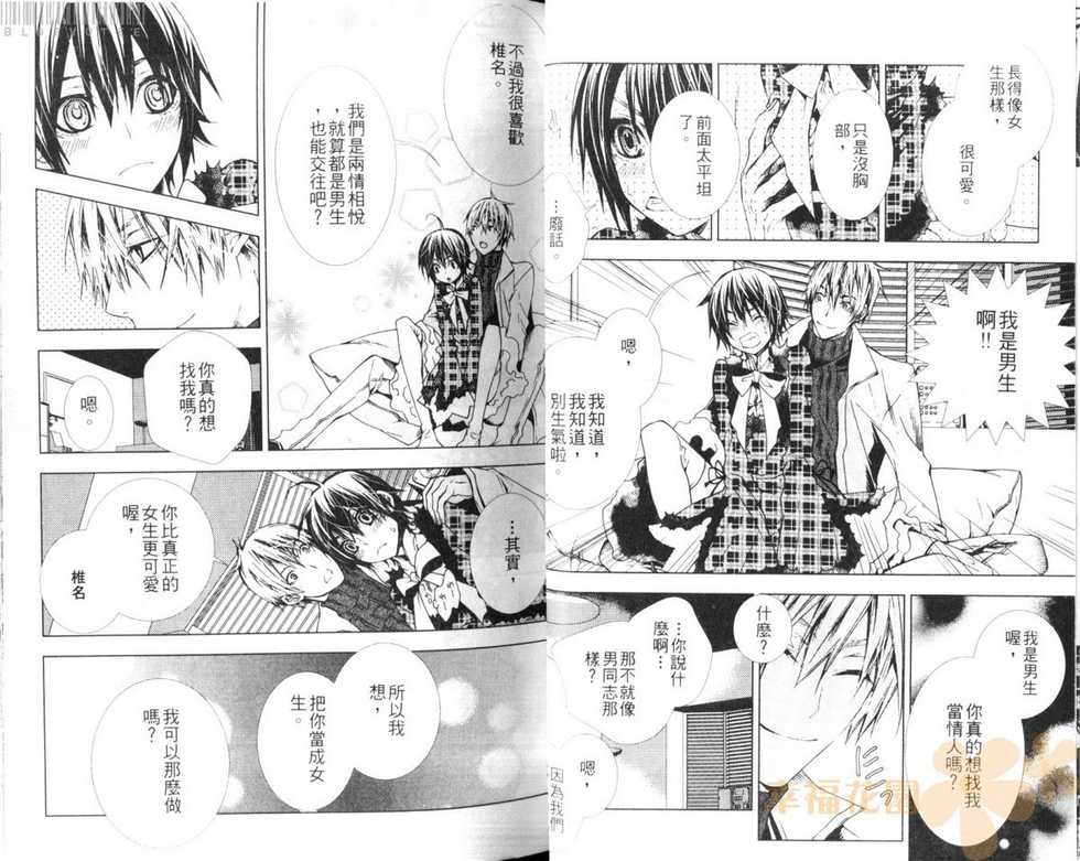 [Anthology] Josou no Oujisama - The Drag Prince [Chinese] - Page 24